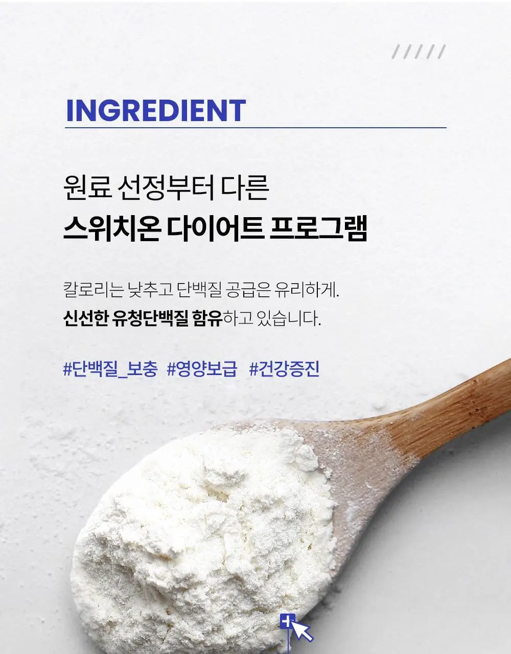 [나나 PICK]스위치온 다이어트 프로그램 30g 10포 상세페이지 7